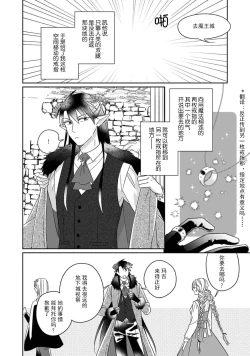 Page 75 of i sekai kara kita maōsōte ゙ su! | 快要被来自异世界的魔王大人攻略了! 1-3