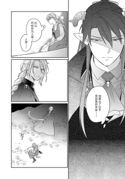 Page 83 of i sekai kara kita maōsōte ゙ su! | 快要被来自异世界的魔王大人攻略了! 1-3