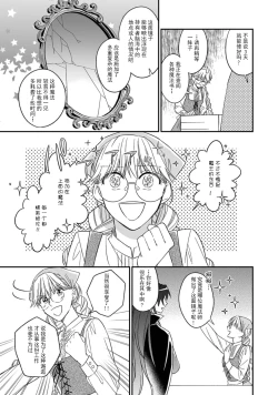 Page 9 of i sekai kara kita maōsōte ゙ su! | 快要被来自异世界的魔王大人攻略了! 1-3