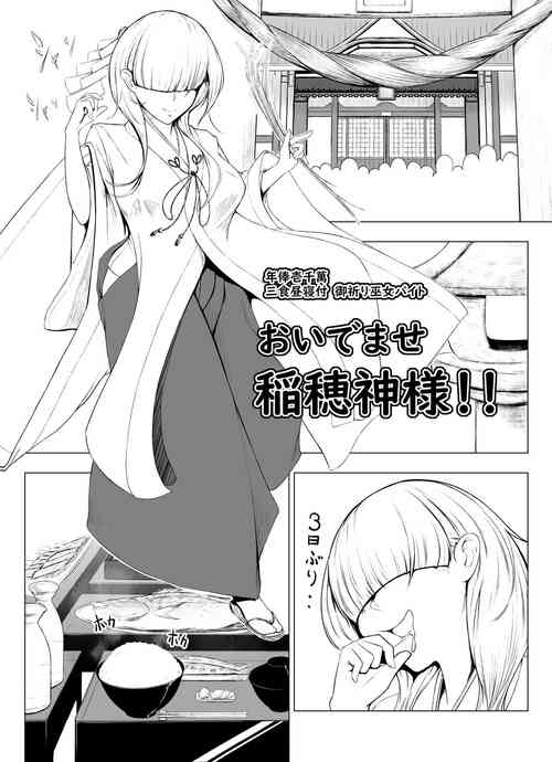 Download 【脱糞漫画】おいでませ稲穂神様！！【８P】