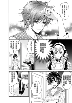 Page 111 of Cinderella ni wa Narimasen! Mob Chara Hime wa Midara na Akuma ni Miirarete | 我才不做灰姑娘！路人公主被淫亂惡魔迷得神魂顛倒 1-5