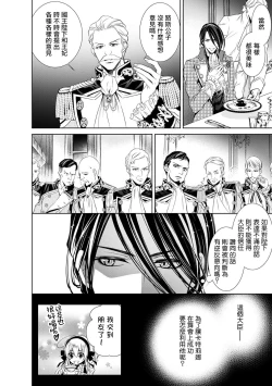 Page 117 of Cinderella ni wa Narimasen! Mob Chara Hime wa Midara na Akuma ni Miirarete | 我才不做灰姑娘！路人公主被淫亂惡魔迷得神魂顛倒 1-5