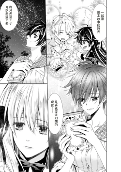 Page 142 of Cinderella ni wa Narimasen! Mob Chara Hime wa Midara na Akuma ni Miirarete | 我才不做灰姑娘！路人公主被淫亂惡魔迷得神魂顛倒 1-5