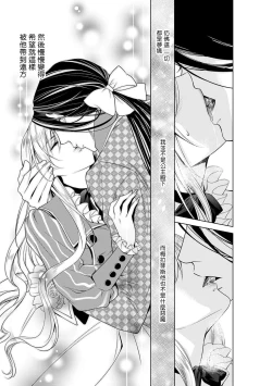 Page 86 of Cinderella ni wa Narimasen! Mob Chara Hime wa Midara na Akuma ni Miirarete | 我才不做灰姑娘！路人公主被淫亂惡魔迷得神魂顛倒 1-5