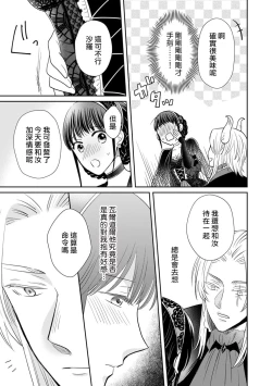 Page 105 of Kyōfu no maō heikadattanoni hanayomekiuga tomarimasen ~tsu! | 明明是恐怖的魔王大人却对妻子心动不已！1-4