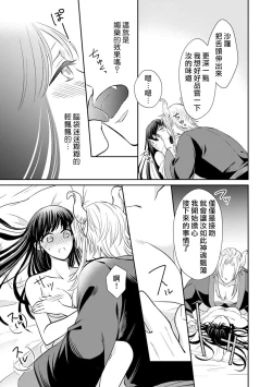 Page 113 of Kyōfu no maō heikadattanoni hanayomekiuga tomarimasen ~tsu! | 明明是恐怖的魔王大人却对妻子心动不已！1-4