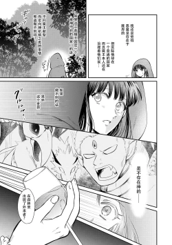 Page 25 of Kyōfu no maō heikadattanoni hanayomekiuga tomarimasen ~tsu! | 明明是恐怖的魔王大人却对妻子心动不已！1-4