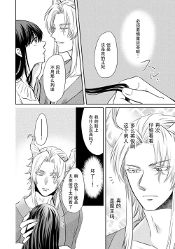 Page 42 of Kyōfu no maō heikadattanoni hanayomekiuga tomarimasen ~tsu! | 明明是恐怖的魔王大人却对妻子心动不已！1-4