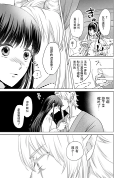 Page 43 of Kyōfu no maō heikadattanoni hanayomekiuga tomarimasen ~tsu! | 明明是恐怖的魔王大人却对妻子心动不已！1-4