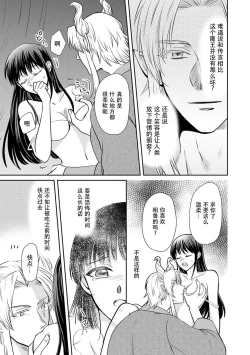Page 46 of Kyōfu no maō heikadattanoni hanayomekiuga tomarimasen ~tsu! | 明明是恐怖的魔王大人却对妻子心动不已！1-4