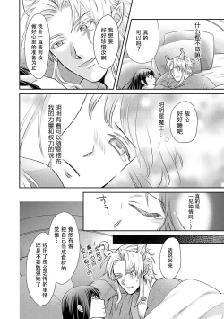 Page 55 of Kyōfu no maō heikadattanoni hanayomekiuga tomarimasen ~tsu! | 明明是恐怖的魔王大人却对妻子心动不已！1-4