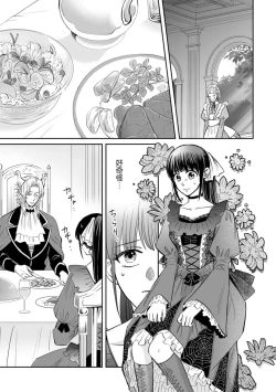 Page 60 of Kyōfu no maō heikadattanoni hanayomekiuga tomarimasen ~tsu! | 明明是恐怖的魔王大人却对妻子心动不已！1-4