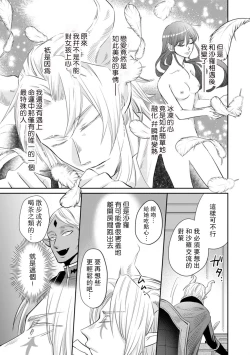 Page 78 of Kyōfu no maō heikadattanoni hanayomekiuga tomarimasen ~tsu! | 明明是恐怖的魔王大人却对妻子心动不已！1-4