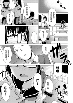 Page 3 of Katasumi no Sumire