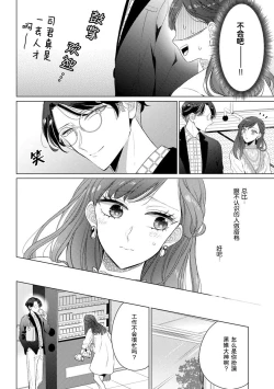 Page 13 of Kamisama no gōin-iro tsukamatsu kake | 神明的强制美男计