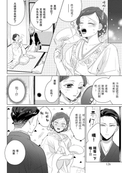 Page 29 of Kamisama no gōin-iro tsukamatsu kake | 神明的强制美男计