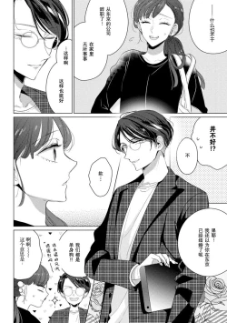 Page 9 of Kamisama no gōin-iro tsukamatsu kake | 神明的强制美男计