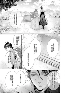 Page 127 of Haitoku no mariāju| 背德的MARRIAGE～王女沉溺於支配者的指尖～