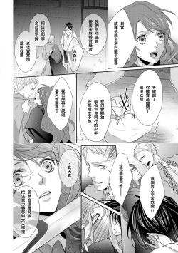 Page 14 of Haitoku no mariāju| 背德的MARRIAGE～王女沉溺於支配者的指尖～