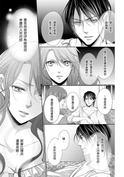 Page 25 of Haitoku no mariāju| 背德的MARRIAGE～王女沉溺於支配者的指尖～