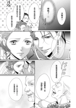 Page 66 of Haitoku no mariāju| 背德的MARRIAGE～王女沉溺於支配者的指尖～