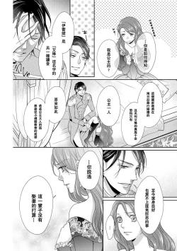 Page 69 of Haitoku no mariāju| 背德的MARRIAGE～王女沉溺於支配者的指尖～