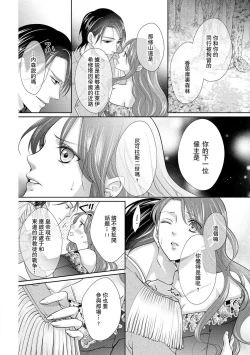 Page 71 of Haitoku no mariāju| 背德的MARRIAGE～王女沉溺於支配者的指尖～