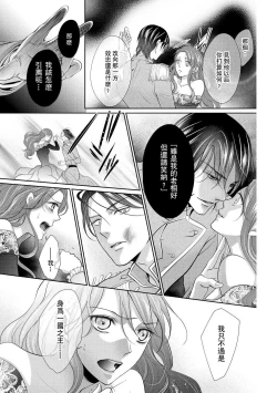 Page 74 of Haitoku no mariāju| 背德的MARRIAGE～王女沉溺於支配者的指尖～