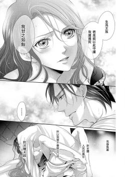 Page 76 of Haitoku no mariāju| 背德的MARRIAGE～王女沉溺於支配者的指尖～