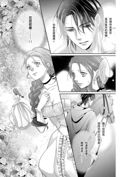 Page 78 of Haitoku no mariāju| 背德的MARRIAGE～王女沉溺於支配者的指尖～