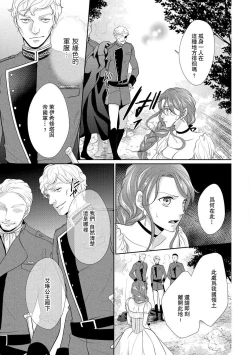 Page 80 of Haitoku no mariāju| 背德的MARRIAGE～王女沉溺於支配者的指尖～