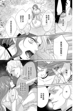 Page 84 of Haitoku no mariāju| 背德的MARRIAGE～王女沉溺於支配者的指尖～