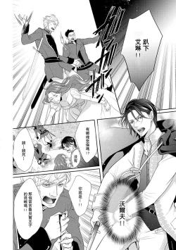 Page 85 of Haitoku no mariāju| 背德的MARRIAGE～王女沉溺於支配者的指尖～