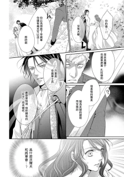 Page 91 of Haitoku no mariāju| 背德的MARRIAGE～王女沉溺於支配者的指尖～