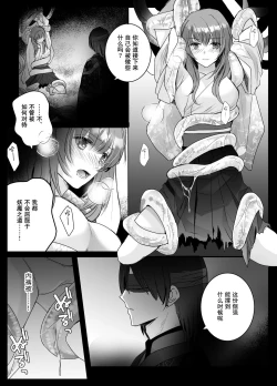 Page 4 of Junketsu no Miko ga Ochiru made沉溺于被触手折磨的快乐~