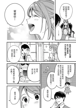 Page 17 of Hon'nō no koi saku Taishō no yoru… 〜 osananajimi a wa haikaramusume Ō o ichizu ni motomeru | 在大正夜晚盛开的本能之恋…～青梅竹马α对时髦女孩Ω一心一意的追求