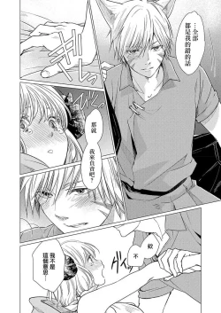 Page 9 of Okite ni somuku, hajimete no hatsujō 〜 hitsuji b wa ōkami a ni aisaretai | 违背成规、第一次的发情～羊β想要被狼α所宠爱