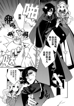 Page 15 of The reincarnated princess is in the arms of the deadliest wizard | 与凶恶魔法师拥抱的重生王女 1