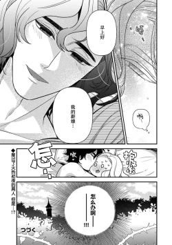 Page 29 of The reincarnated princess is in the arms of the deadliest wizard | 与凶恶魔法师拥抱的重生王女 1