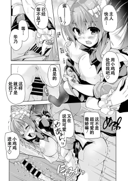 Page 12 of Hamidashi Creative Dai 2-kai Kano to Cosplay H | 灵感满溢的甜蜜创想 第2回 和华乃的COSPLAY H