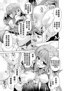 Page 17 of Hamidashi Creative Dai 2-kai Kano to Cosplay H | 灵感满溢的甜蜜创想 第2回 和华乃的COSPLAY H