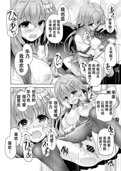 Page 18 of Hamidashi Creative Dai 2-kai Kano to Cosplay H | 灵感满溢的甜蜜创想 第2回 和华乃的COSPLAY H