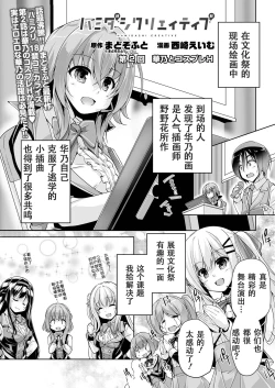 Page 1 of Hamidashi Creative Dai 2-kai Kano to Cosplay H | 灵感满溢的甜蜜创想 第2回 和华乃的COSPLAY H