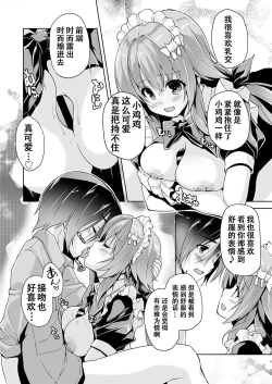 Page 8 of Hamidashi Creative Dai 2-kai Kano to Cosplay H | 灵感满溢的甜蜜创想 第2回 和华乃的COSPLAY H