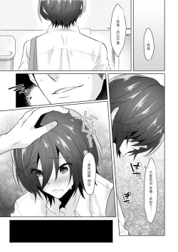 Page 22 of Fukashin no Hako - Inviolable box