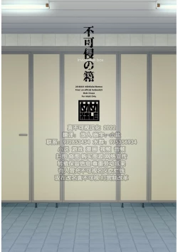 Page 40 of Fukashin no Hako - Inviolable box