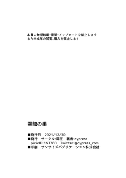 Page 20 of Unryuu no Su