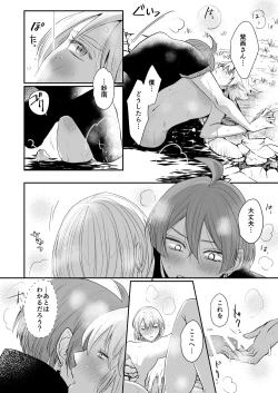 Page 19 of Kemonotachi no Shokutaku