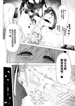 Page 42 of Makoto ni zannen desu ga bouken no sho 8 wa kiete shimaimashita.