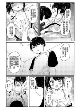 Page 8 of Meikko Yuiha-chan kara Manabu Koto | 從小結葉那裡學來的事